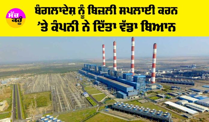 Adani Power