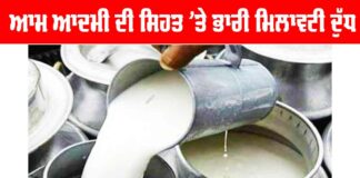 Adulterated Milk