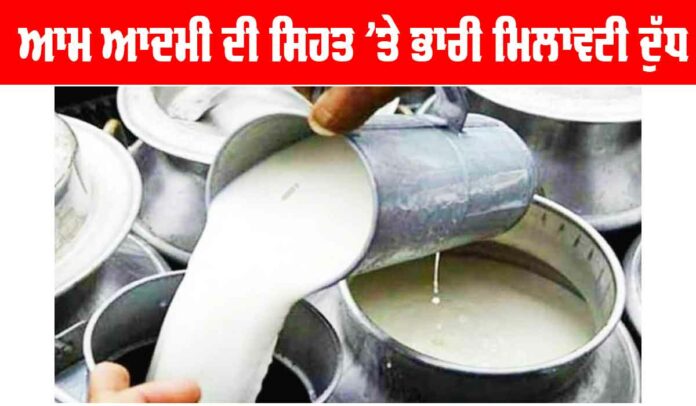 Adulterated Milk