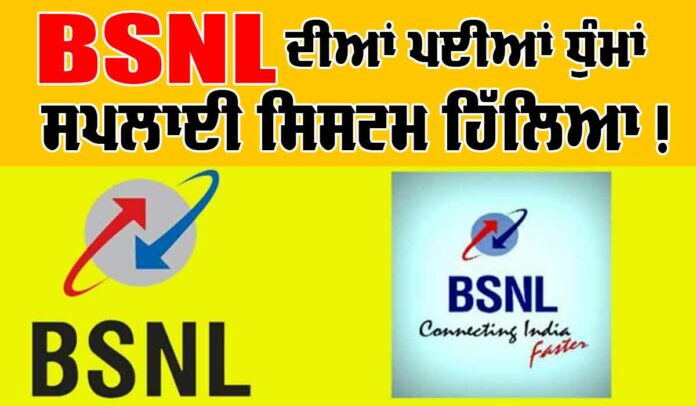 BSNL Sim