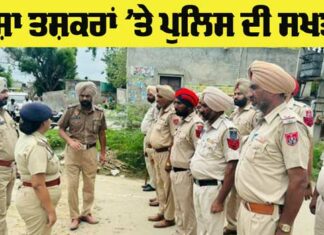 Faridkot Police