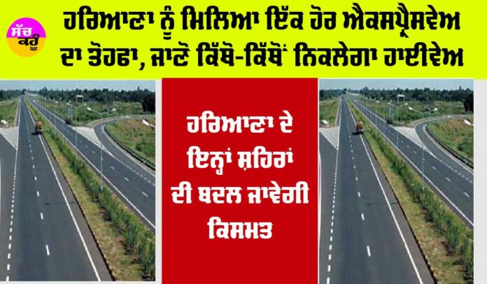 Haryana Expressway