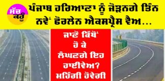 Haryana New Highway