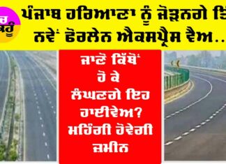 Haryana New Highway