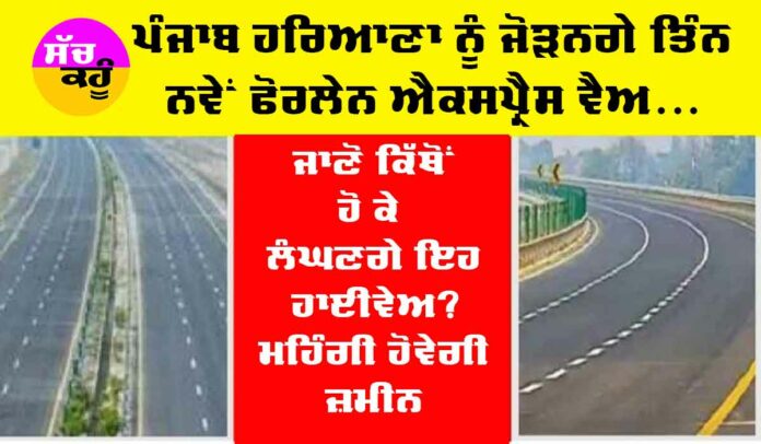 Haryana New Highway