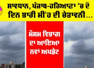 Haryana-Punjab Weather Alert