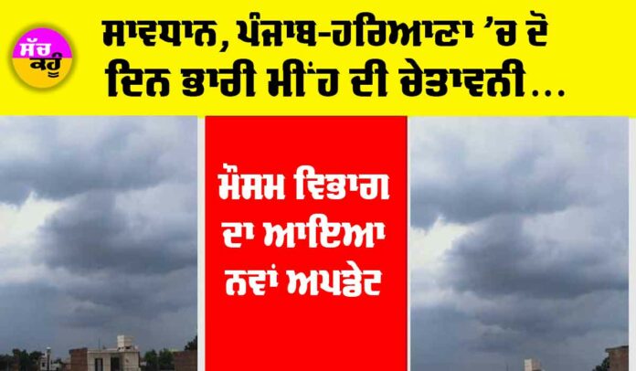 Haryana-Punjab Weather Alert