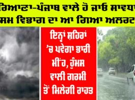 Haryana-Punjab Weather Alert