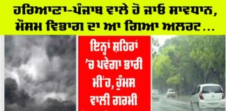 Haryana-Punjab Weather Alert