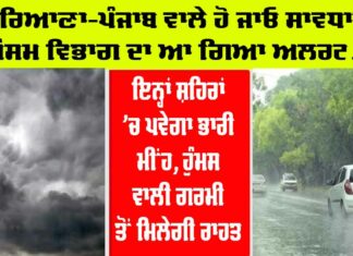 Haryana-Punjab Weather Alert