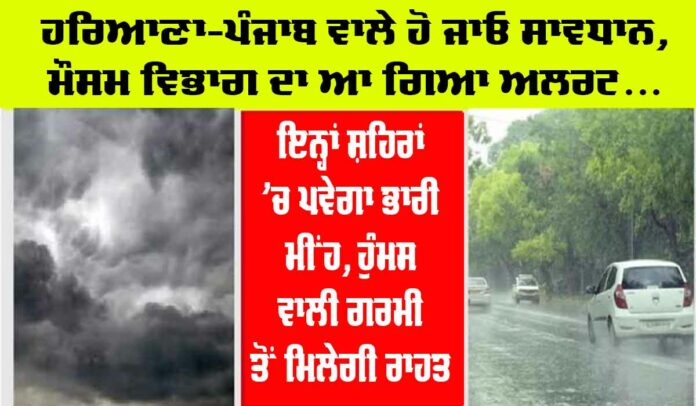 Haryana-Punjab Weather Alert