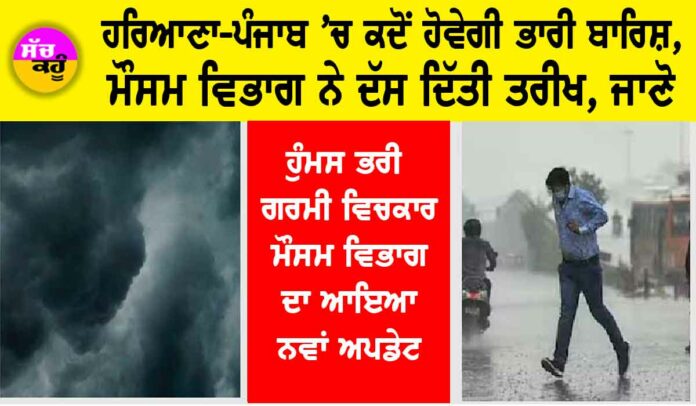 Haryana-Punjab Weather News