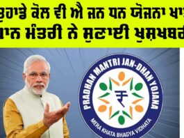 Jan Dhan Yojana account