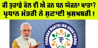 Jan Dhan Yojana account