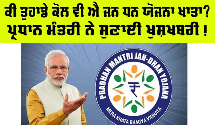 Jan Dhan Yojana account