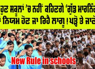 New Rule in schools