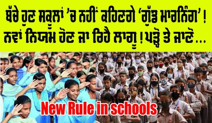 New Rule in schools