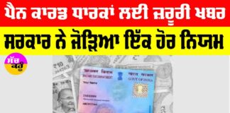 PAN Card New Rule