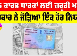 PAN Card New Rule