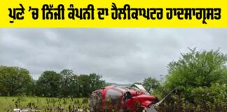 Pune Helicopter Crash