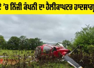 Pune Helicopter Crash