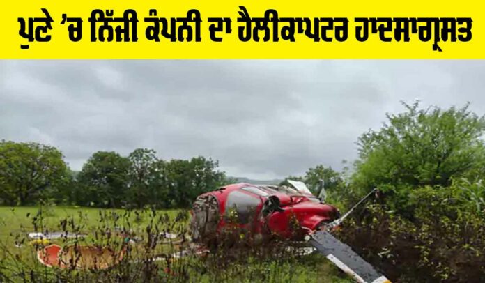 Pune Helicopter Crash