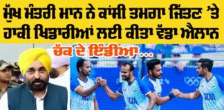 Punjab Hockey Players