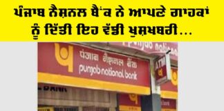 Punjab-Natinoal-Bank