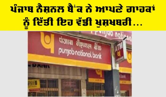 Punjab-Natinoal-Bank