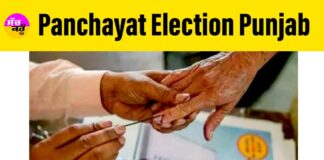 Punjab Panchayat Election