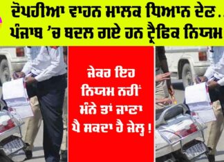 Punjab New Traffic Rules