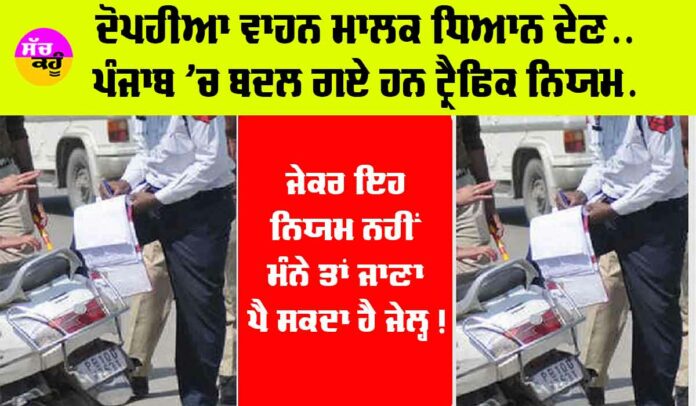 Punjab New Traffic Rules