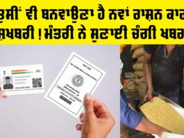 New Ration Card