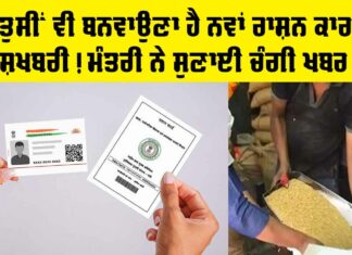 New Ration Card