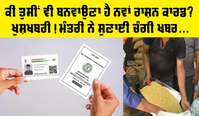 New Ration Card