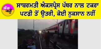 Sabarmati Express Train News