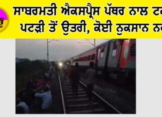 Sabarmati Express Train News