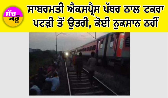 Sabarmati Express Train News