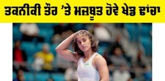 Vinesh Phogat Disqualified