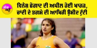 Vinesh Phogat News