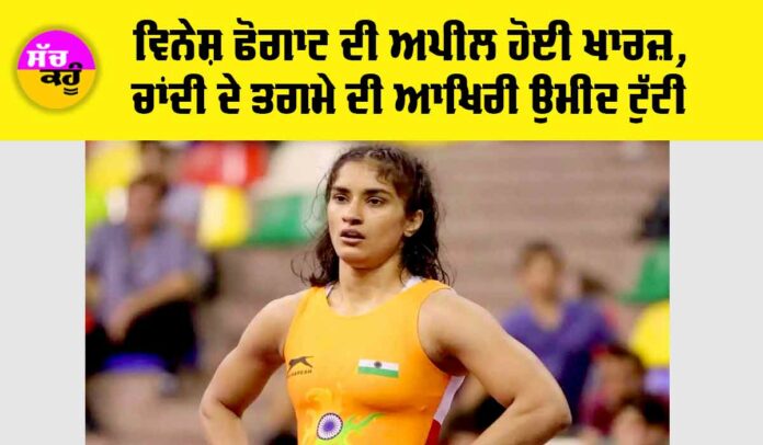 Vinesh Phogat News