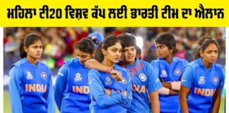 Woman T20 World Cup 2024