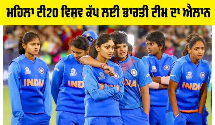 Woman T20 World Cup 2024