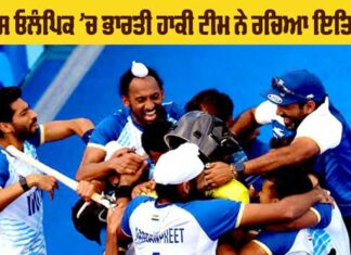 Hockey Team India