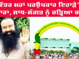 MSG Bhandara