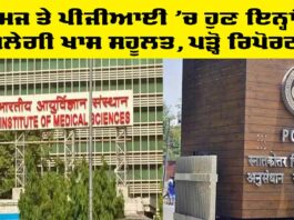 AIIMS PGI