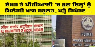 AIIMS PGI