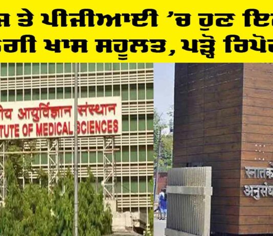 AIIMS PGI