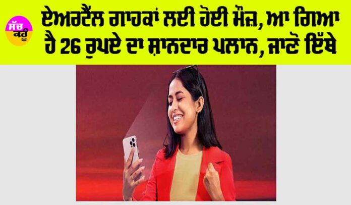 Airtel New Plan