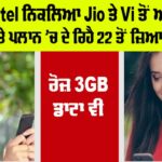 Airtel News